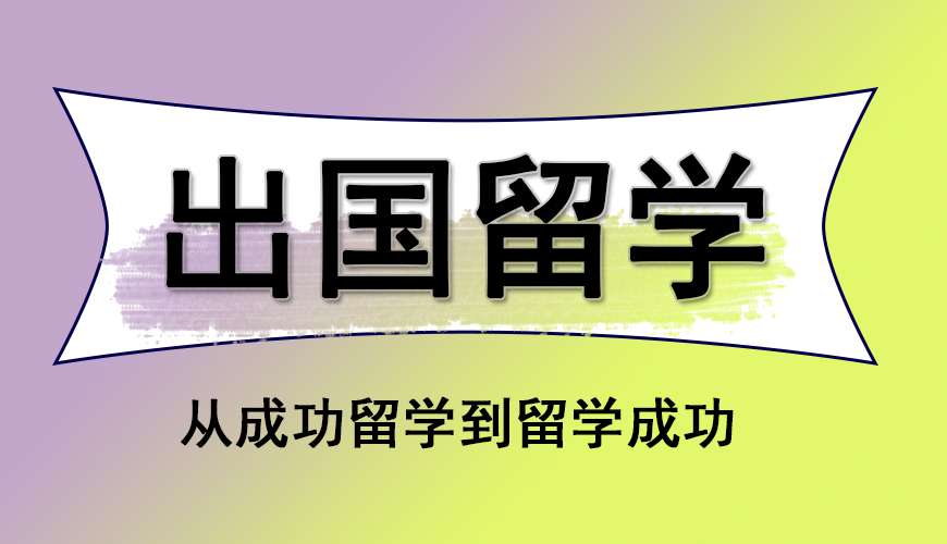 留学首图