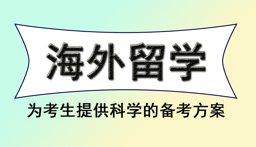 留学首图