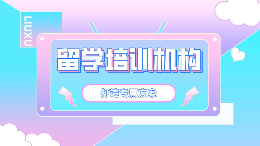 留学首图