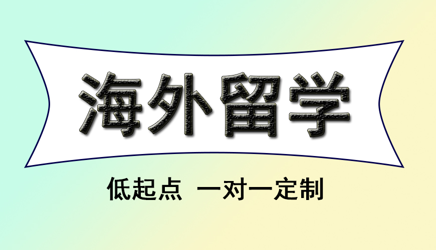 留学首图