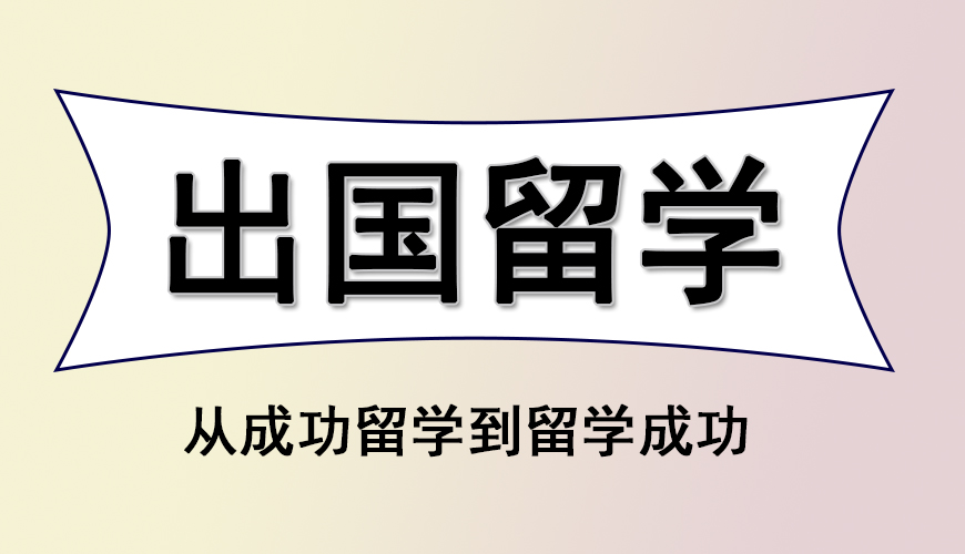 留学首图