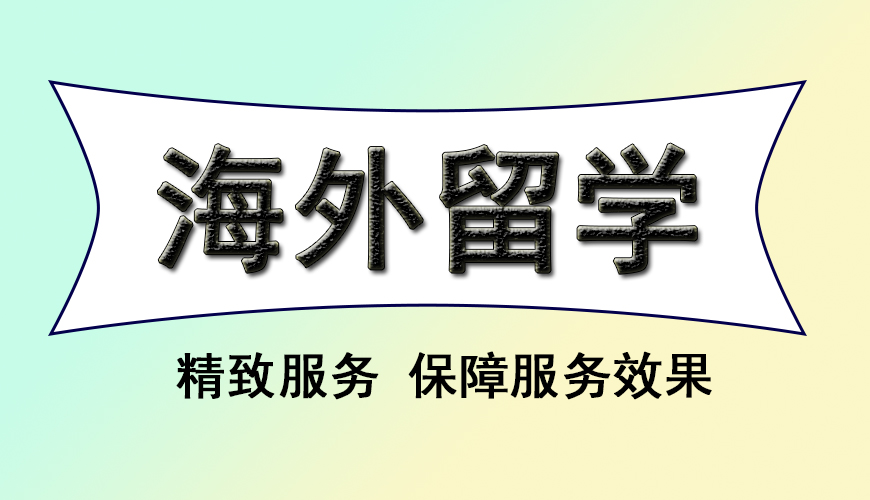 留学首图