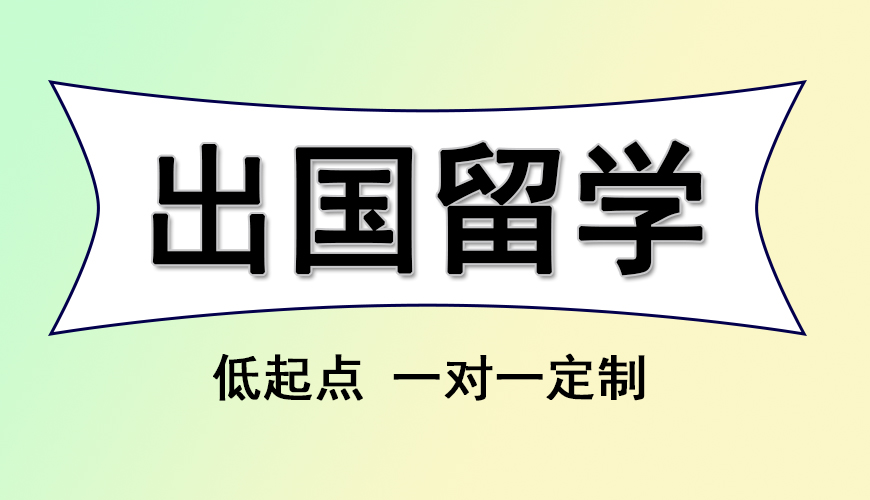 留学首图