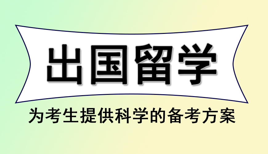 留学首图