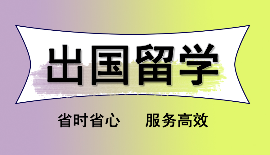 留学首图