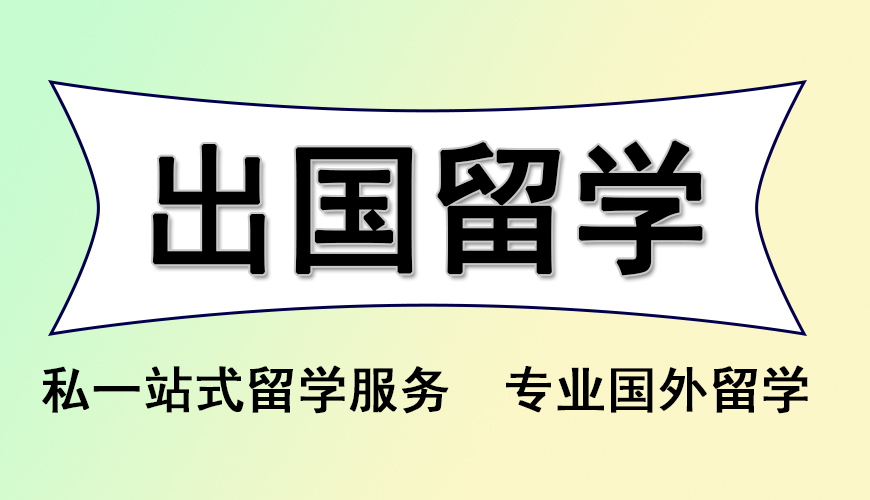 留学首图
