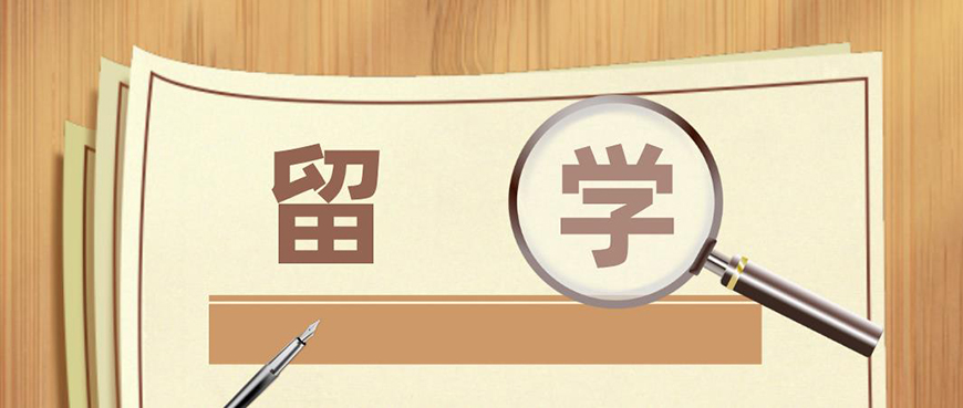 留学首图
