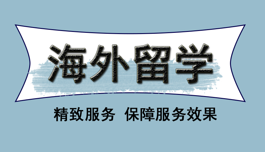 留学首图