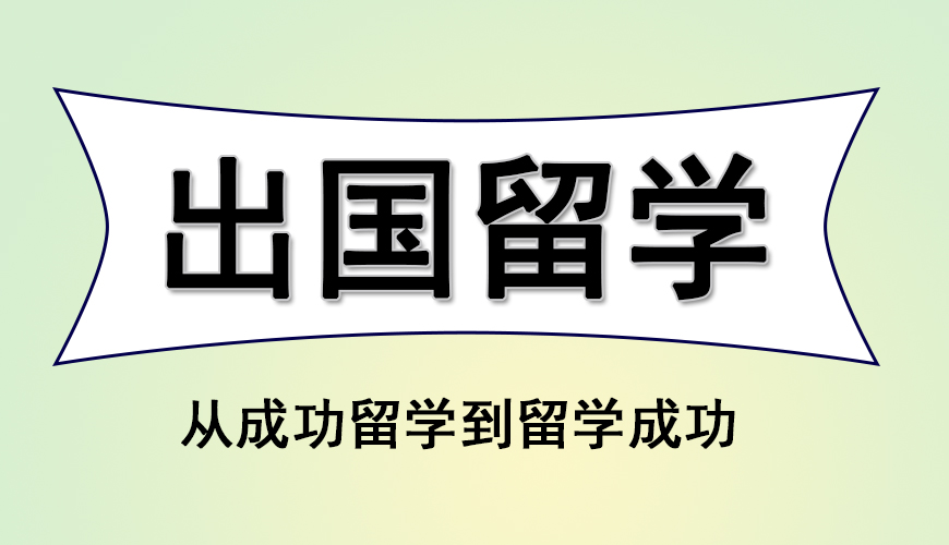 留学首图