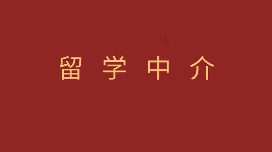留学首图