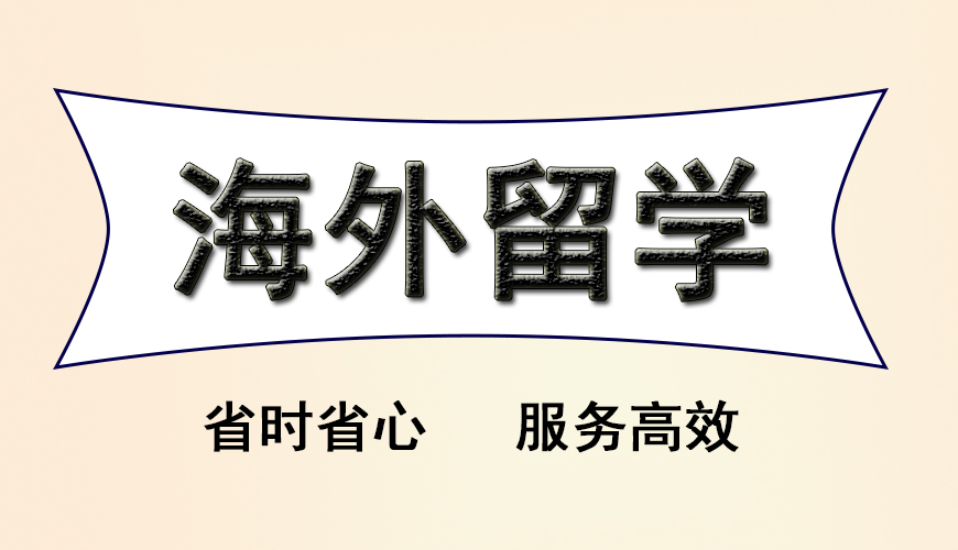 留学首图