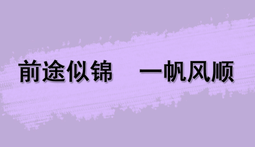 留学通用