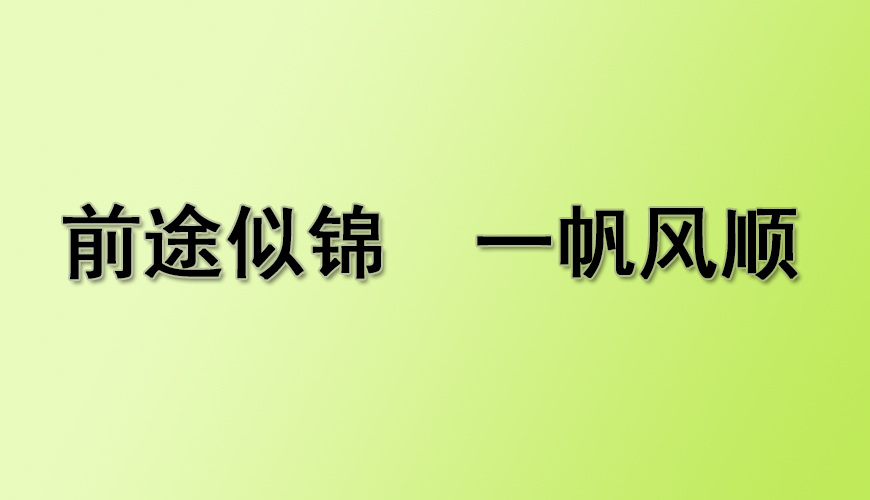 留学通用