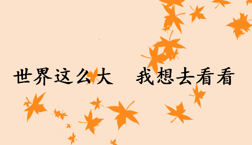 留学通用