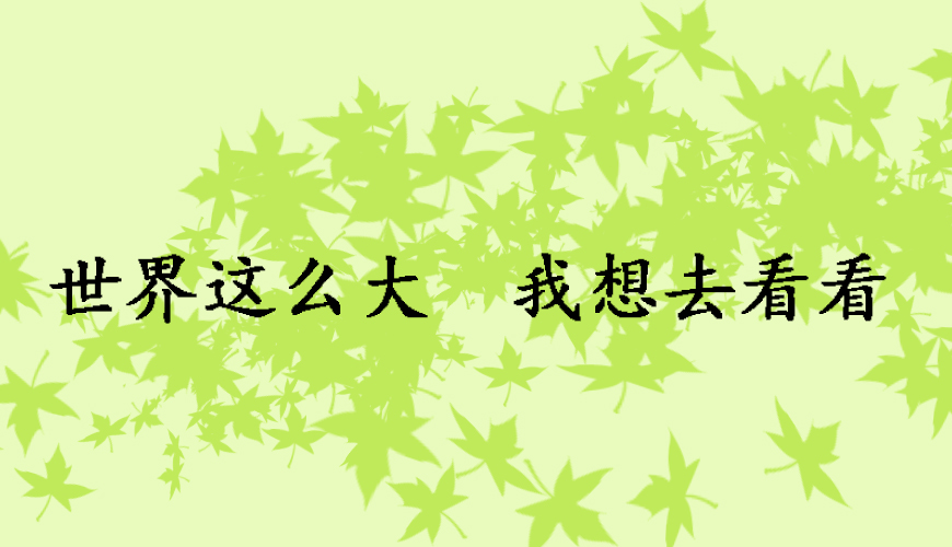 留学通用