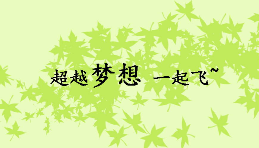 留学通用