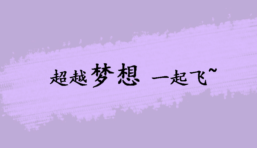 留学通用