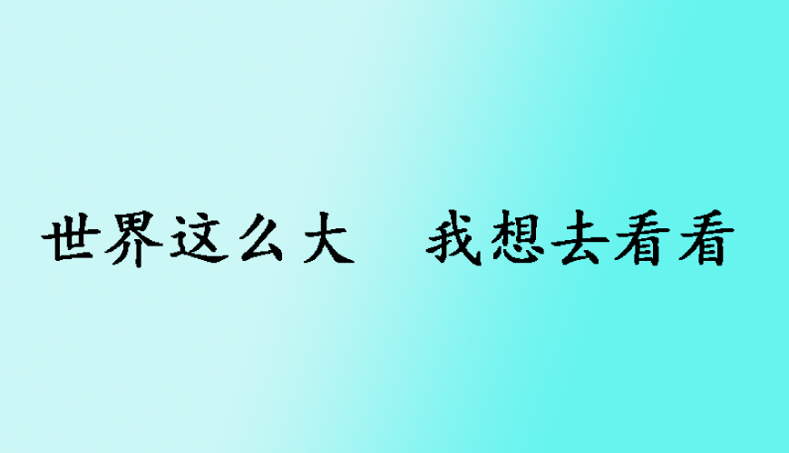 留学通用