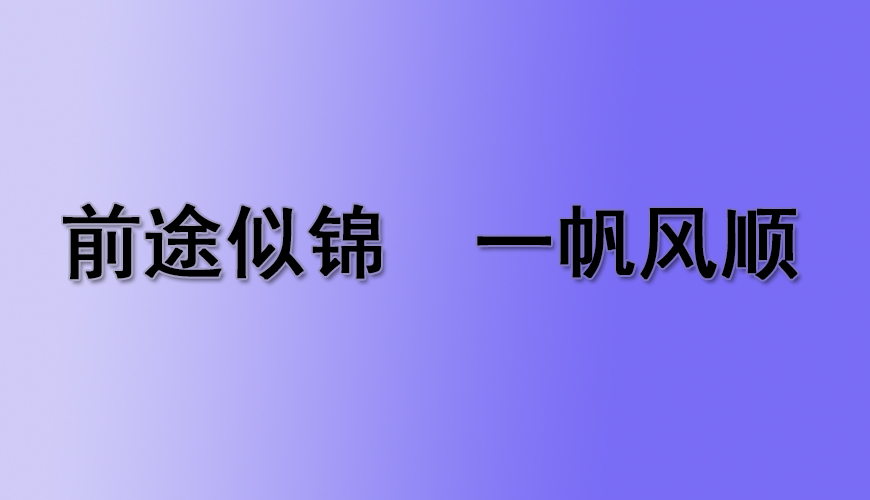 留学通用