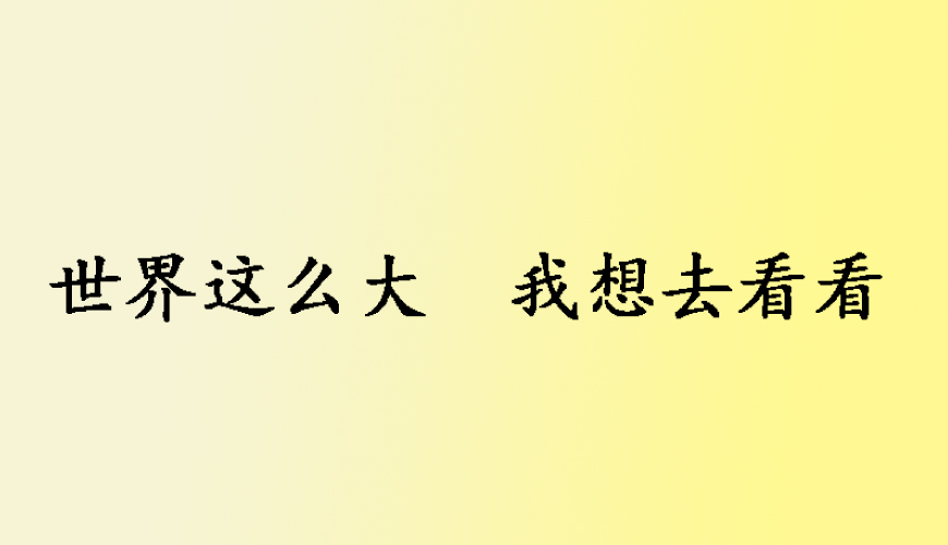 留学通用