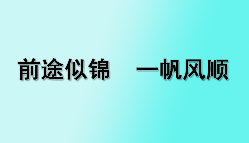 留学通用