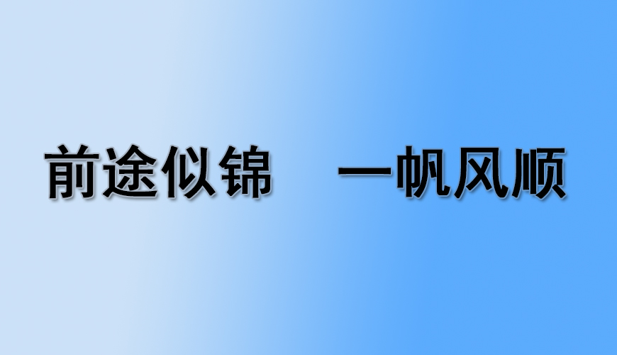 留学通用