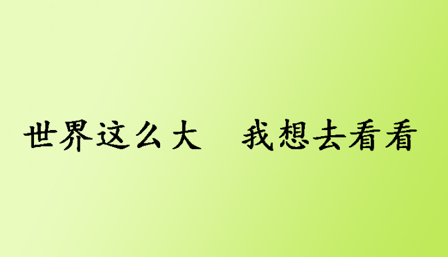 留学通用
