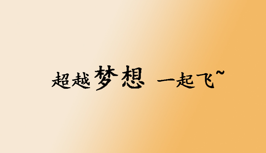 留学通用