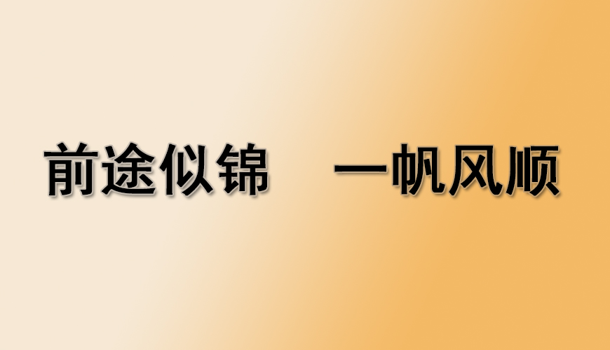 留学通用