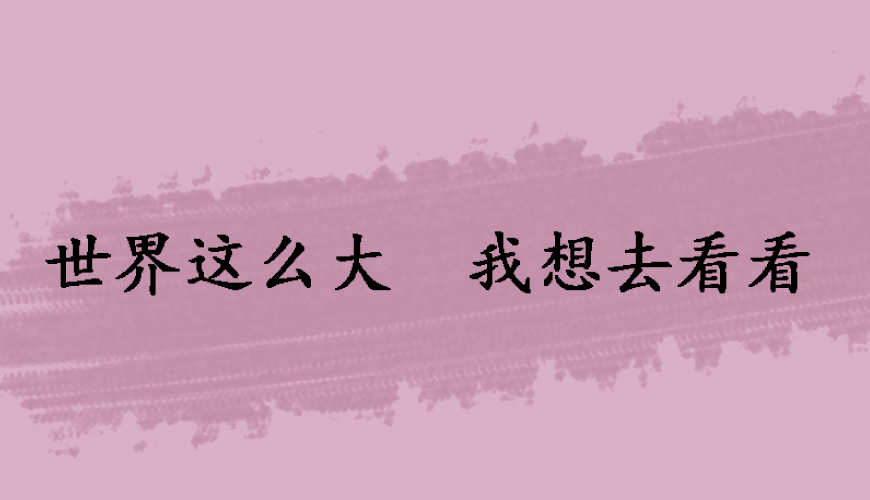 留学通用
