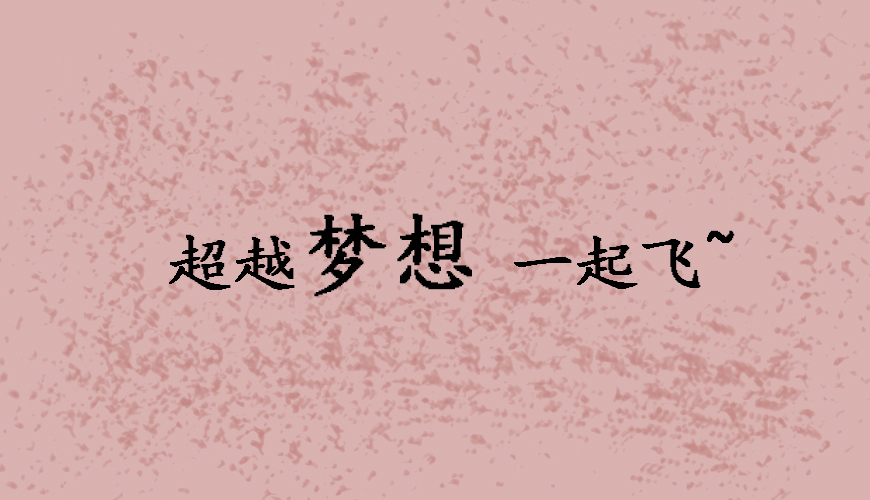 留学通用