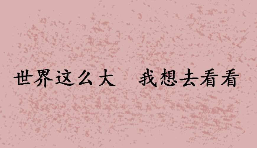 留学通用
