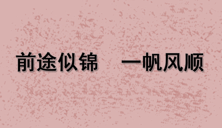 留学通用