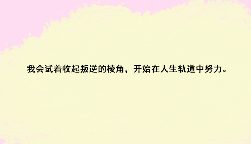 叛逆