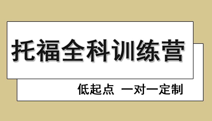 托福首图