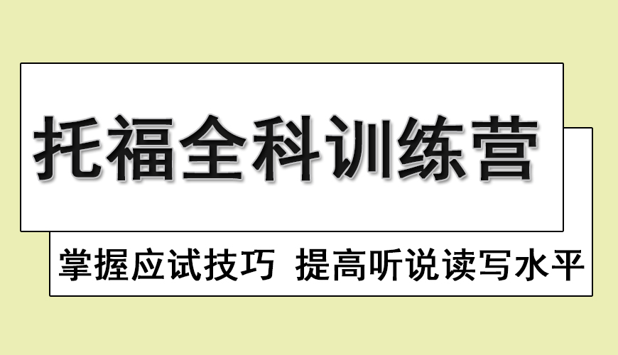 托福首图