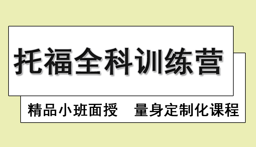 托福首图