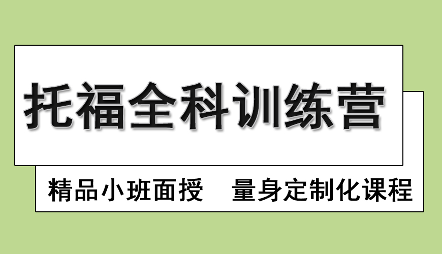 托福首图