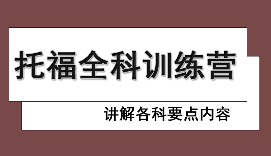 托福首图