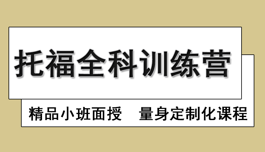 托福首图