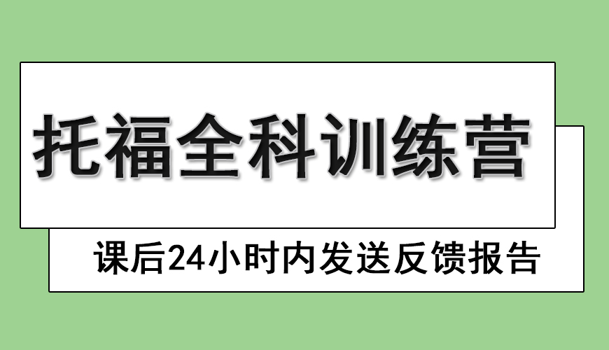 托福首图