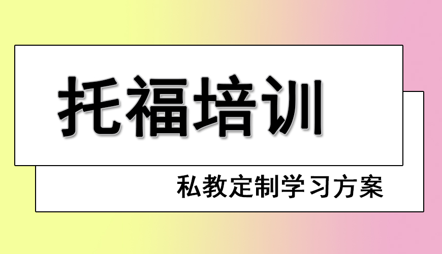 托福首图