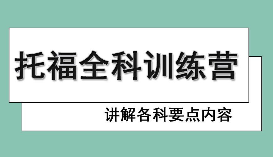 托福首图