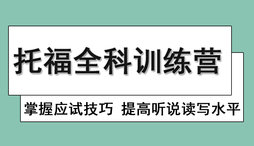 托福首图