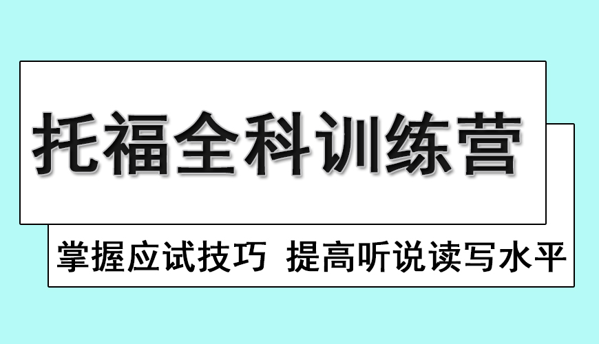 托福首图