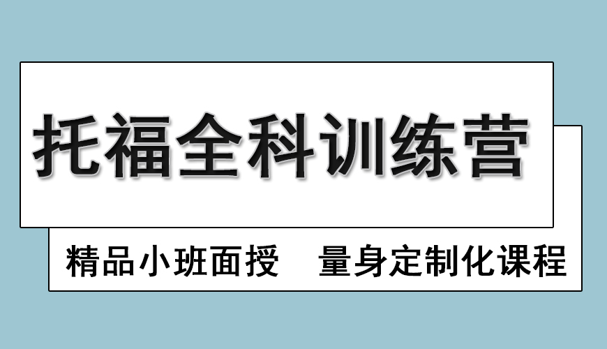 托福首图