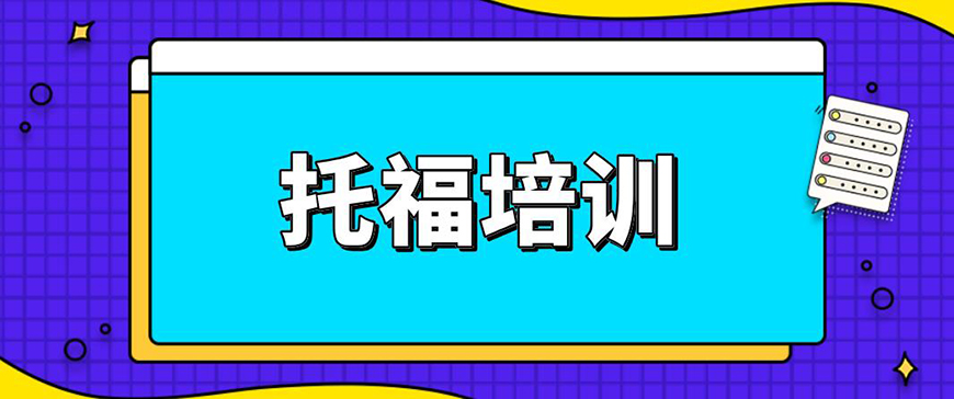 托福首图