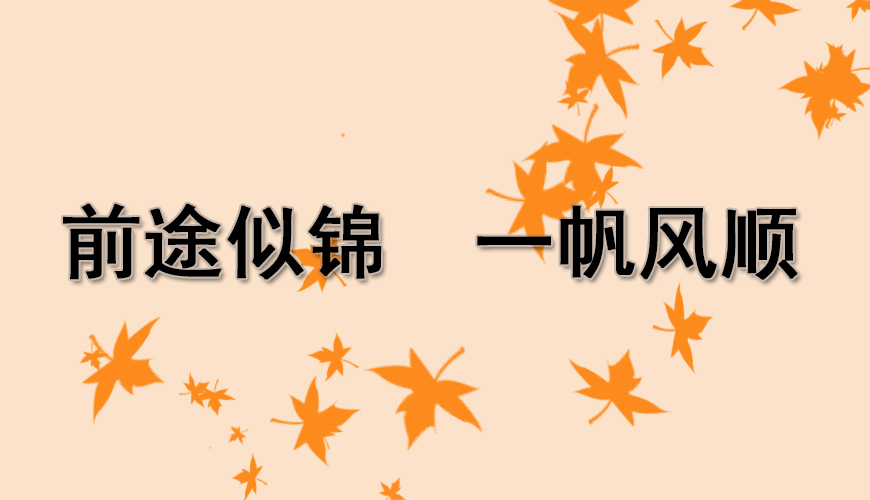 托福