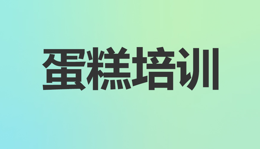 西点