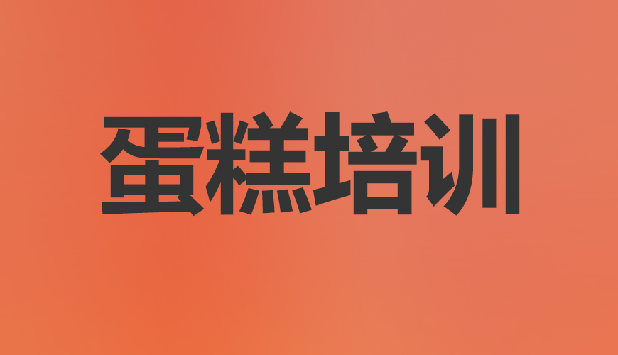 西点